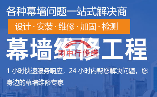 钟祥幕墙修缮/维修