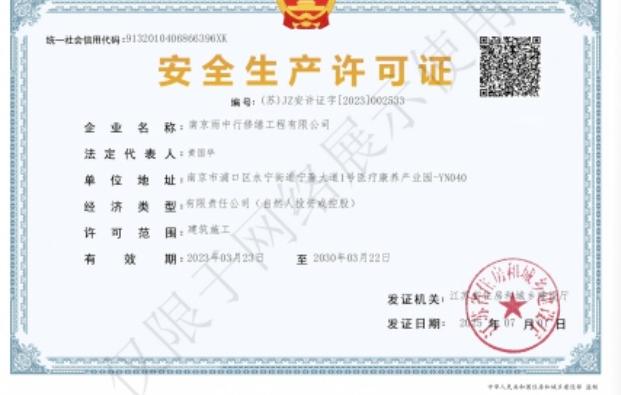 钟祥建筑企业安全生产许可证