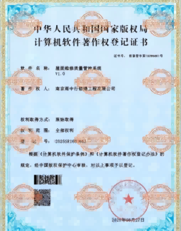 钟祥屋面维修管控系统证书