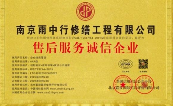 钟祥售后服务诚信企业证书
