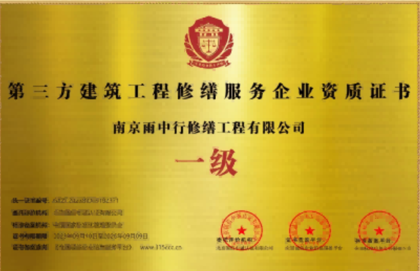 钟祥第三方建筑修缮服务企业资质证书